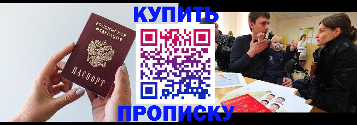 прописка 2025 в Сальске