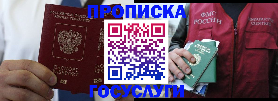 прописка законно в Сальске