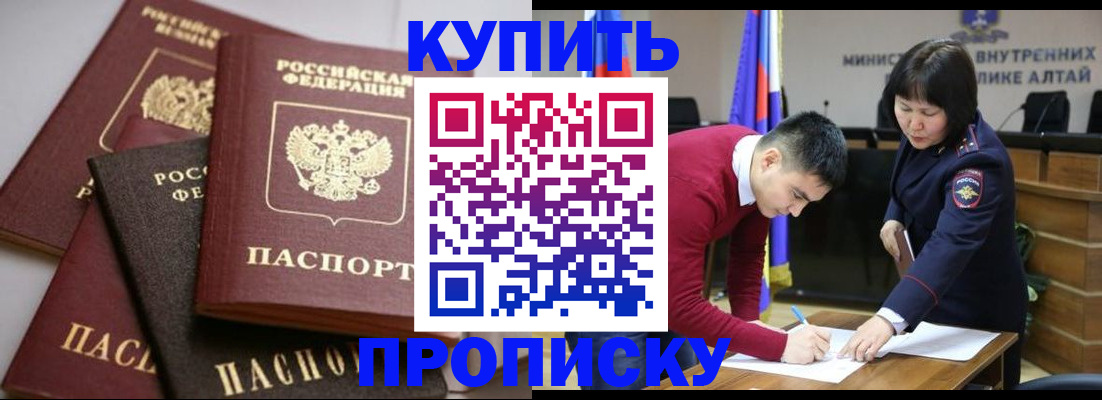 прописка законно в Сальске