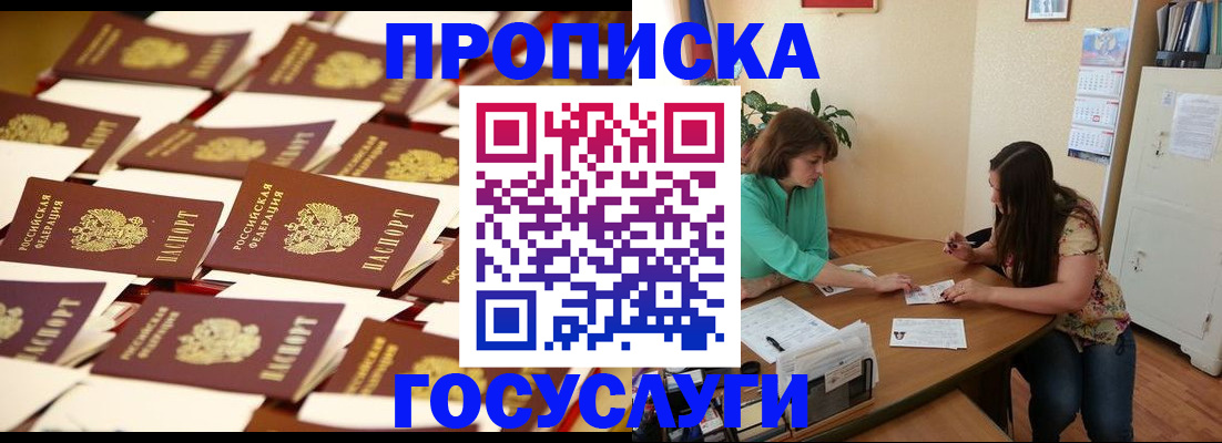 временная регистрация в квартире в Сальске