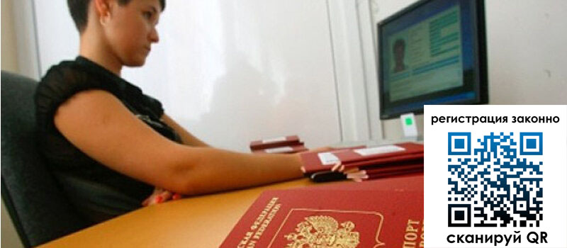 Временная регистрация в Сальске